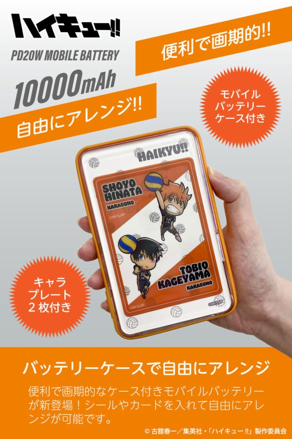 ハイキュー!! PD20W モバイルバッテリー 10000mAh 専用ケース付き キャラプレート2枚付 : アニメ＆漫画 グッズ情報