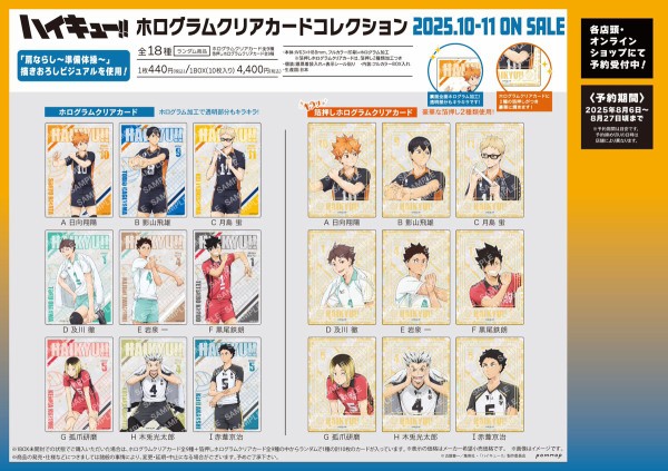 孤爪研磨】 ハイキュー 箔押しクリアカード 特典 ちびぐるみ