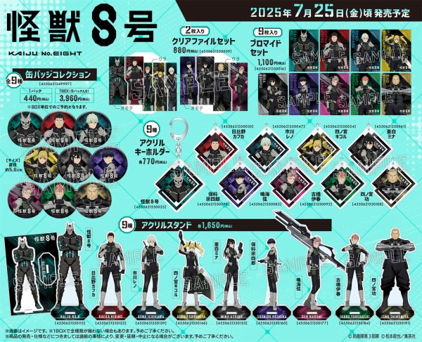 怪獣8号 グッズセット 怪獣8号 新商品（ムービック） : アニメ＆漫画 グッズ情報