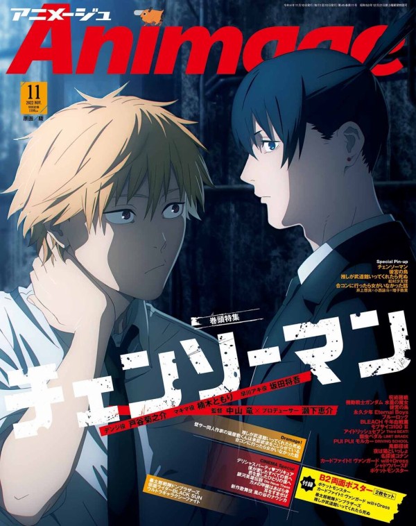 アニメージュ (Animage) 2022年11月号【表紙：チェンソーマン