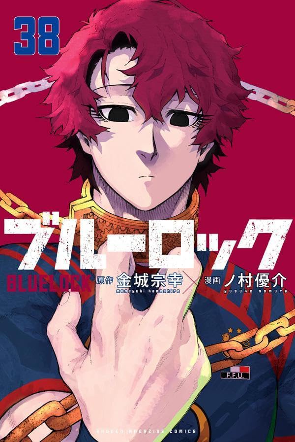 ブルーロック 38巻 (講談社コミックス) : アニメ＆漫画 グッズ情報
