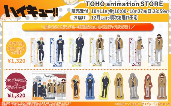 ハイキュー!! 冬制服Ver. : アニメ＆漫画 グッズ情報