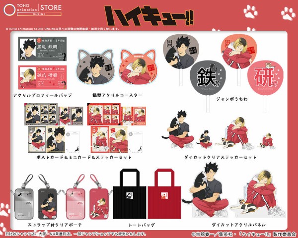 ハイキュー!! 音駒と猫Ver. : アニメ＆漫画 グッズ情報