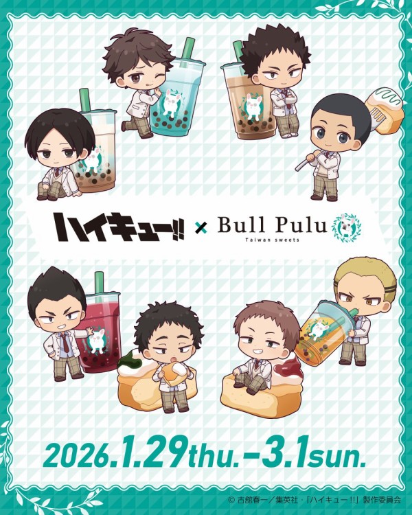 ハイキュー!! Bull Pulu ブルプル 金田一 国見 まとめ セット売り ハイキュー!! × Bull Pulu（ブルプル）コラボ : アニメ＆漫画 グッズ情報