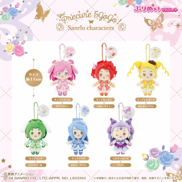 Yes！プリキュア５GoGo！×サンリオキャラクターズ ぷりぬいマスコット : アニメ＆漫画 グッズ情報