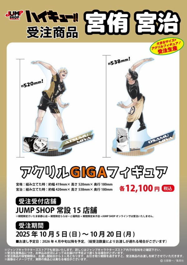 ハイキュー ジャンプgiga 応募者全員サービス 全サアクリルタイル 宮侑 ハイキュー!!』アクリルGIGAフィギュア 宮侑&宮治 : アニメ