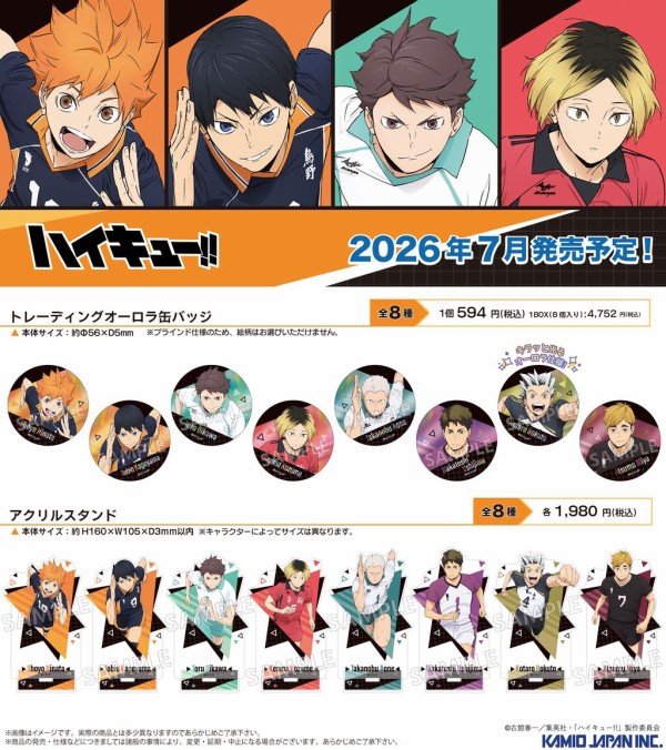 アニメ「ハイキュー!!」 新商品（カミオジャパン） : アニメ＆漫画