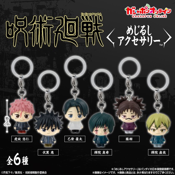 呪術廻戦 死滅回游 めじるしアクセサリ― : アニメ＆漫画 グッズ情報