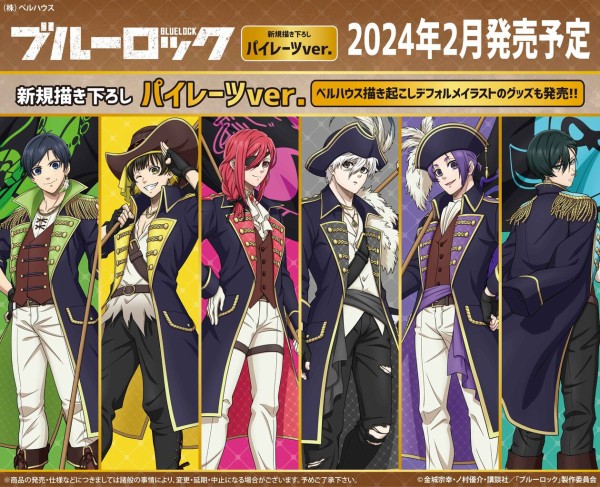 ブルーロック パイレーツ Ver. : アニメ＆漫画 グッズ情報