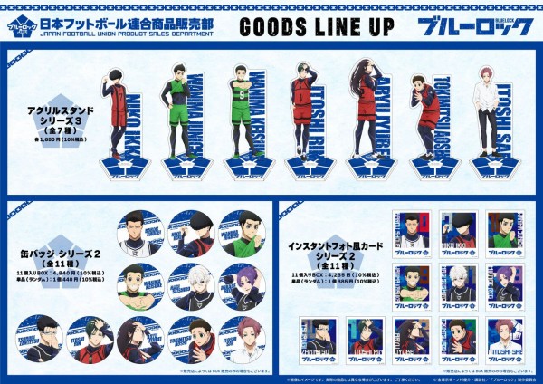 ブルーロック 日本フットボール連合 商品販売部 第5弾 : アニメ＆漫画