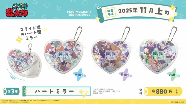 忍たま乱太郎 ハートミラー（一年生／五年生／六年生） : アニメ＆漫画