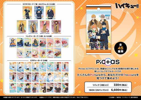 ハイキュー!! Pictas : アニメ＆漫画 グッズ情報