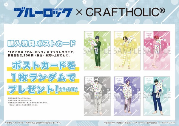 ブルーロッククラフトホリックCRAFTHORIC 御影玲王セット