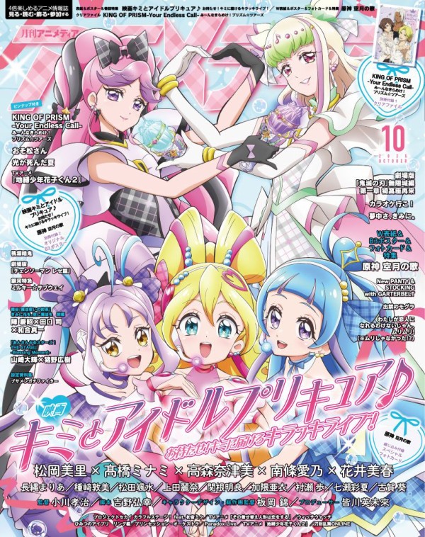 アニメディア 2025年10月号【表紙：映画キミとアイドルプリキュア