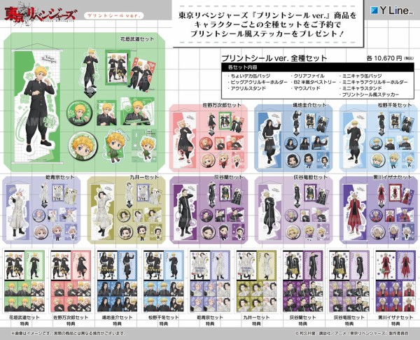 東京リベンジャーズ プリントシールver. : アニメ＆漫画 グッズ情報
