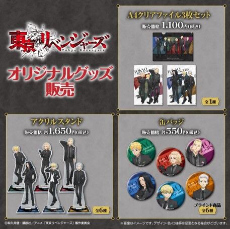 東京リベンジャーズ 描き下ろし オリジナルグッズ : アニメ＆漫画