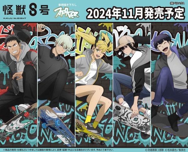 アニメ『怪獣8号』スケーターver. : アニメ＆漫画 グッズ情報