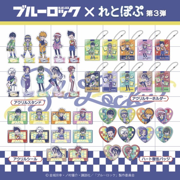 TVアニメ「ブルーロック」 れとぽぷ シリーズ 第三弾 : アニメ＆漫画
