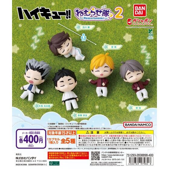4月発売】ハイキュー!! ねむらせ隊2 : アニメ＆漫画 グッズ情報