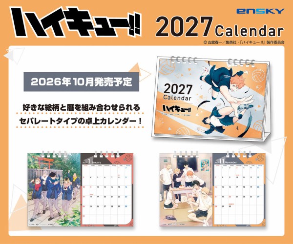 アニメ「ハイキュー!!」 2027年卓上カレンダー 27CL-024 : アニメ