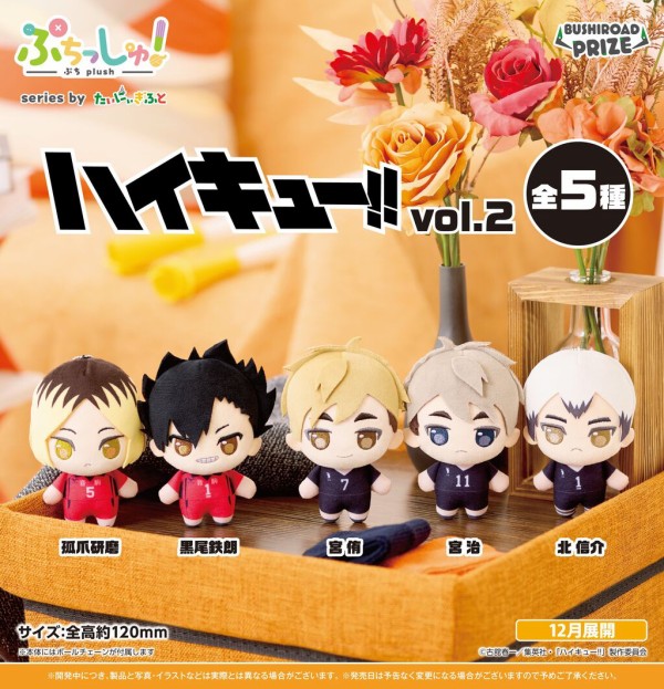 プライズ】ハイキュー!! 2025年10月・11月・12月登場 景品一覧