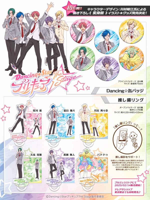 Dancing☆Starプリキュア ステッカー 全種類 全6種 コンプリート Dancing☆Starプリキュア』The Stage : アニメ＆漫画 グッズ情報