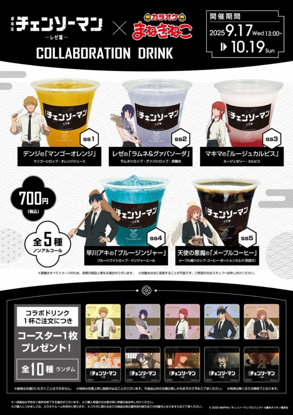 劇場版『チェンソーマン レゼ篇』 × まねきねこ : アニメ＆漫画