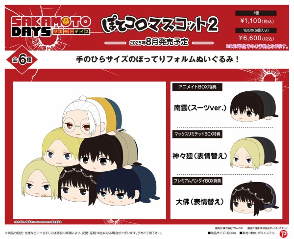 サカモトデイズ ふわコロりん ぽてコロマスコット 神々廻 サカモトデイズ ふわコロりん ぽてコロマスコット 神々廻