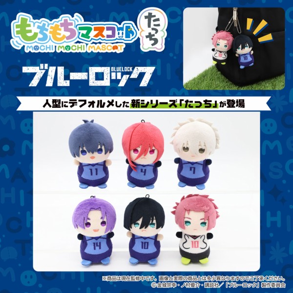 もちもちマスコットたっち ブルーロック : アニメ＆漫画 グッズ情報