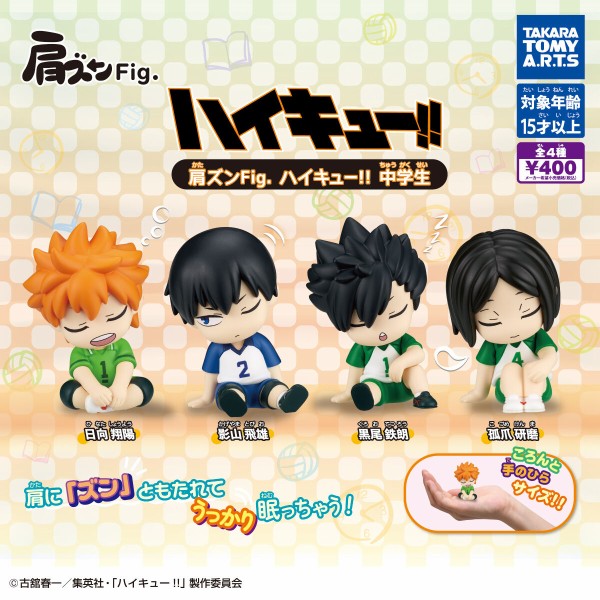 7月発売】肩ズンFig. ハイキュー!! 中学生 : アニメ＆漫画