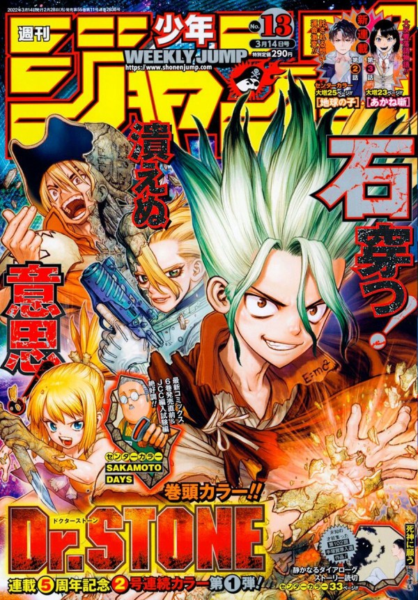 Dr.STONE 大量 全カラーページ 切り抜き - 漫画