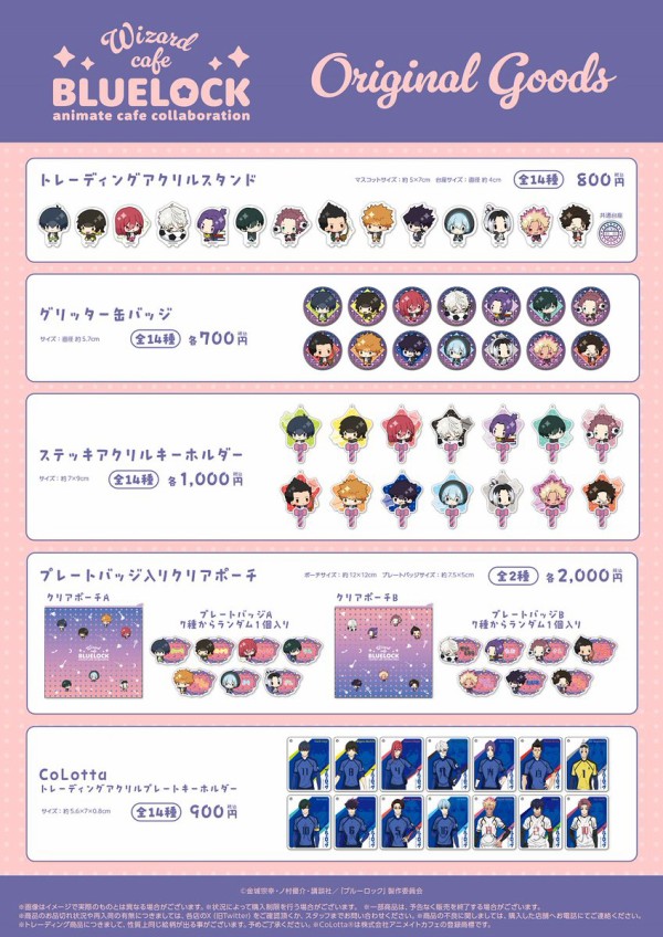 ブルーロック 受注生産商品 【アニメイトカフェ】 : アニメ