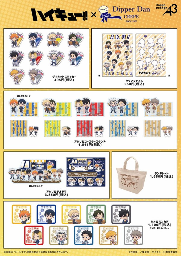 ハイキュー!! × ディッパーダン コラボ商品 : アニメ＆漫画