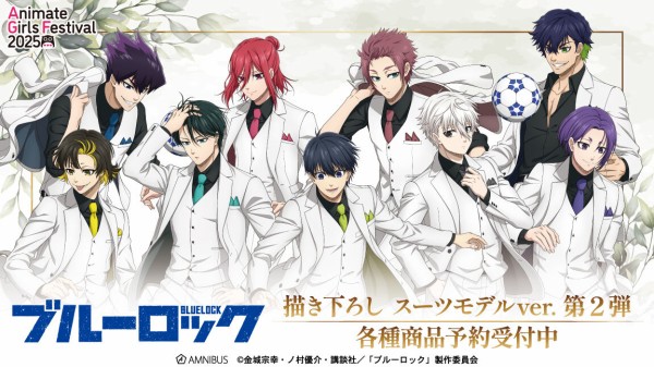 TVアニメ『ブルーロック』 描き下ろし スーツモデルver. 第2弾