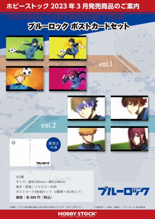 ブルーロック ポストカードセット : アニメ＆漫画 グッズ情報
