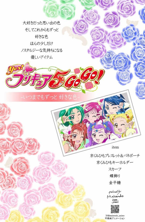 Yes！プリキュア5GoGo！【舞扇堂】 : アニメ＆漫画 グッズ情報