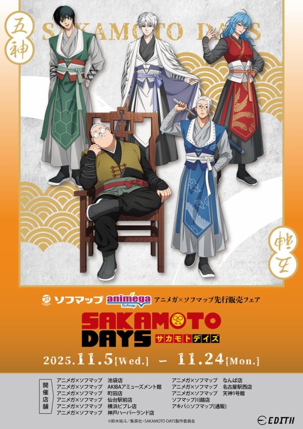 TVアニメ『SAKAMOTO DAYS』描き下ろし等身「五神」アニメガ×ソフマップ
