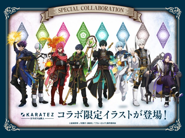 TVアニメ『ブルーロック』×カラオケの鉄人 vol.4-EPISODE Wizard