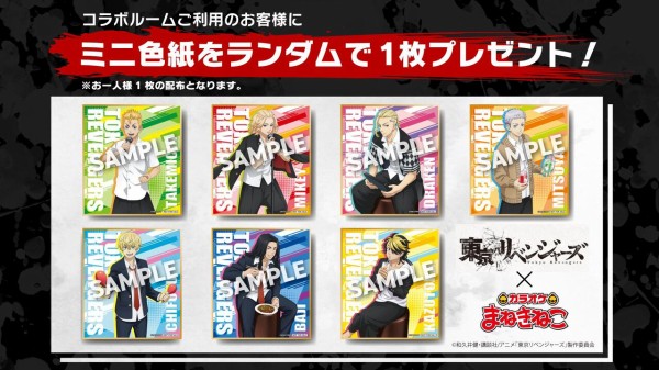 東京リベンジャーズ まねきねこ コラボグッズ : アニメ＆漫画 グッズ情報