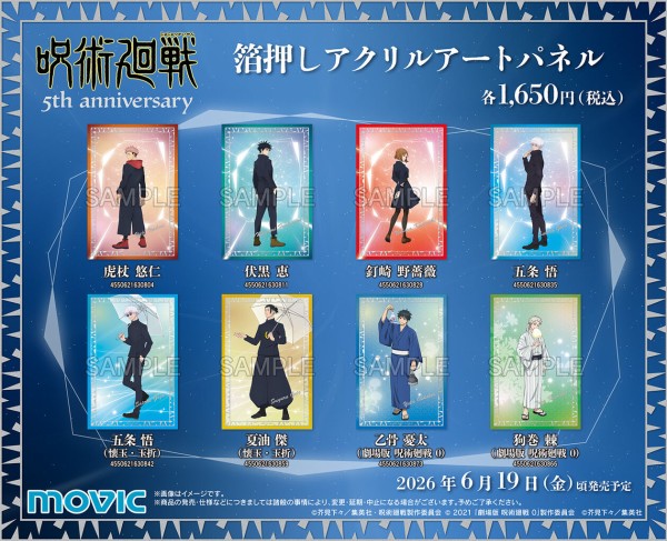アニメ『呪術廻戦』5周年 箔押しアクリルアートパネル : アニメ＆漫画
