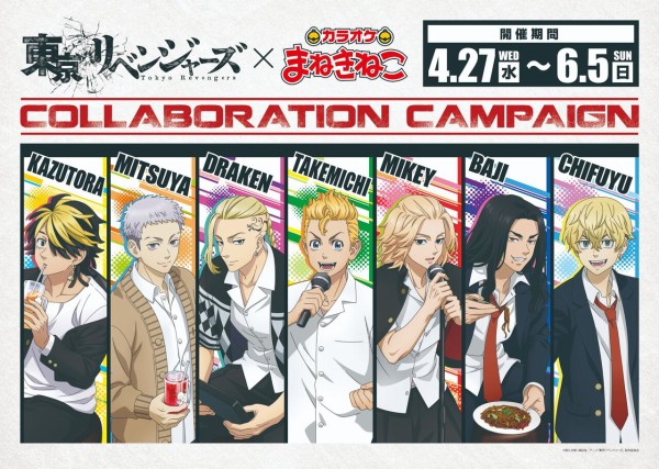東京リベンジャーズ まねきねこ コラボグッズ : アニメ＆漫画 グッズ情報
