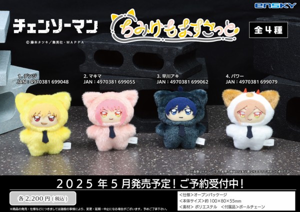 チェンソーマン つまんでつなげてマスコット vol.1 9種類 デンジ