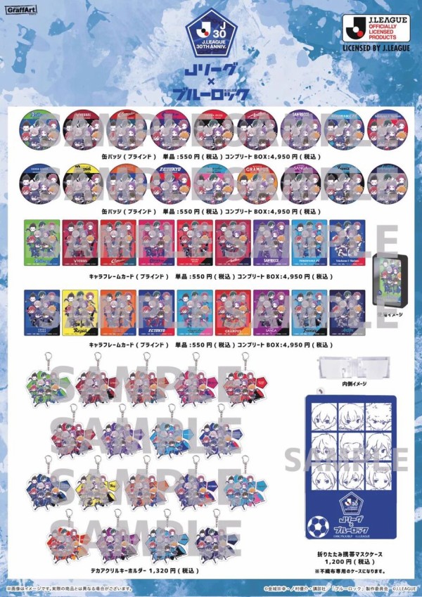 ブルーロックTSUTAYA限定品Jリーグコラボ缶バッジ全18種類コンプリート Jリーグ30周年記念企画 Jリーグ×TVアニメ『ブルーロック