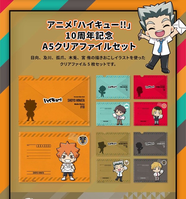 ハイキュー!! 10周年記念冊子とグッズセット ハイキュー10thクロニクル