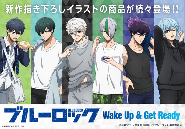 ブルーロック Wake Up & Get Ready : アニメ＆漫画 グッズ情報