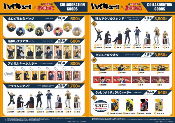 アニメ「ハイキュー!!」 × まねきねこ : アニメ＆漫画 グッズ情報