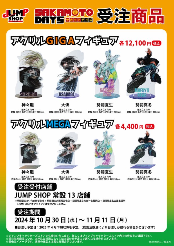 サカモトデイズ フェア お買い上げありがとうカード 全12種 ジャンプショップ ☆『SAKAMOTO DAYS』坂本商店フェア2025☆ – JUMP SHOPオンライン