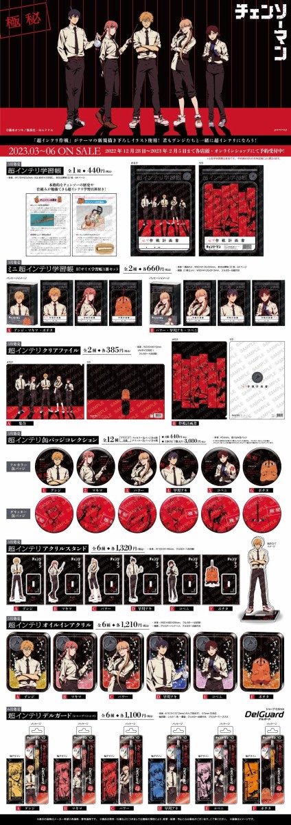 TVアニメ『チェンソーマン』超インテリ作戦 : アニメ＆漫画 グッズ情報