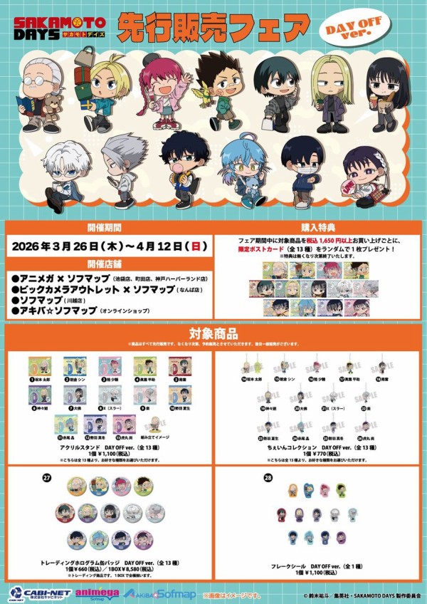 TVアニメ『SAKAMOTO DAYS』 DAY OFF ver. アニメガ×ソフマップ先行販売