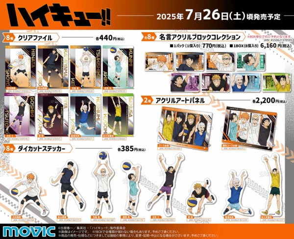 アニメ「ハイキュー!!」ユース・疑似ユース合宿フェア : アニメ＆漫画